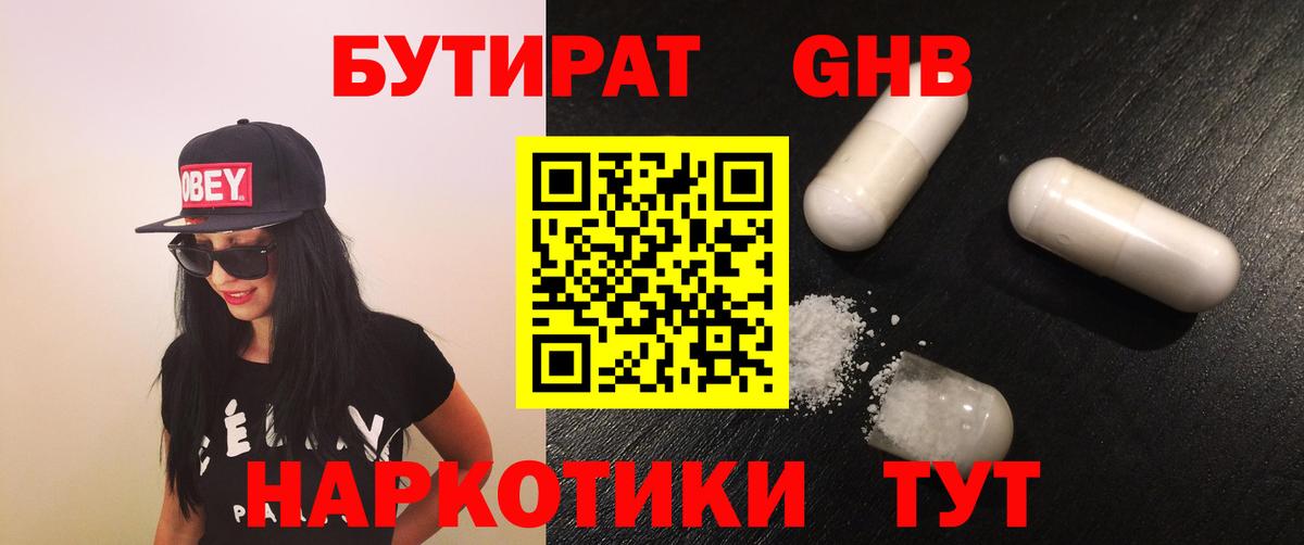 БУТИРАТ бутик  Вход с VPN  Уварово 