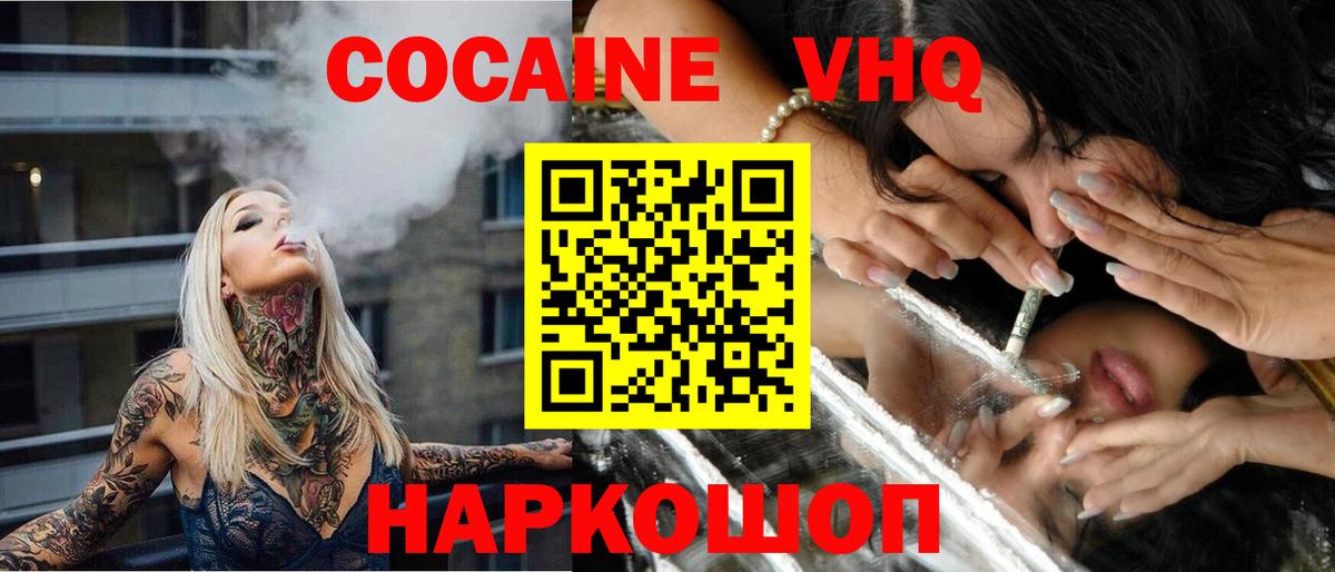 Уварово  Кокаин 98%  КОКАИН  COCAIN 99%  Вход с VPN 