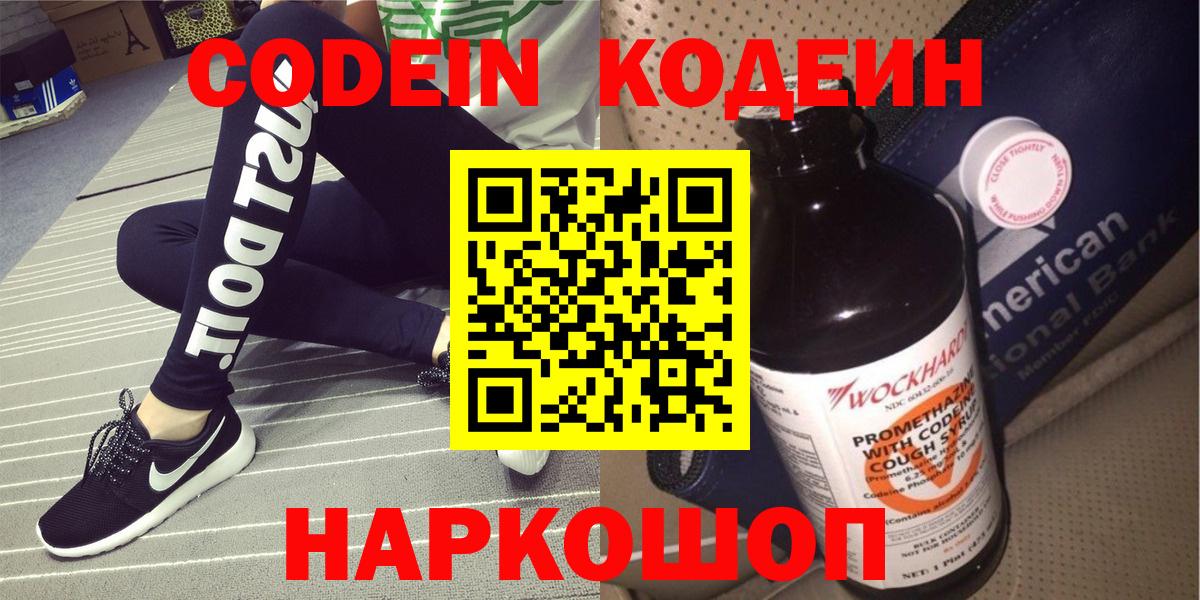 Кодеиновый сироп Lean Purple Drank  Вход с VPN  Уварово 