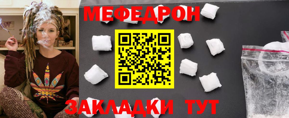 Меф мяу мяу Уварово