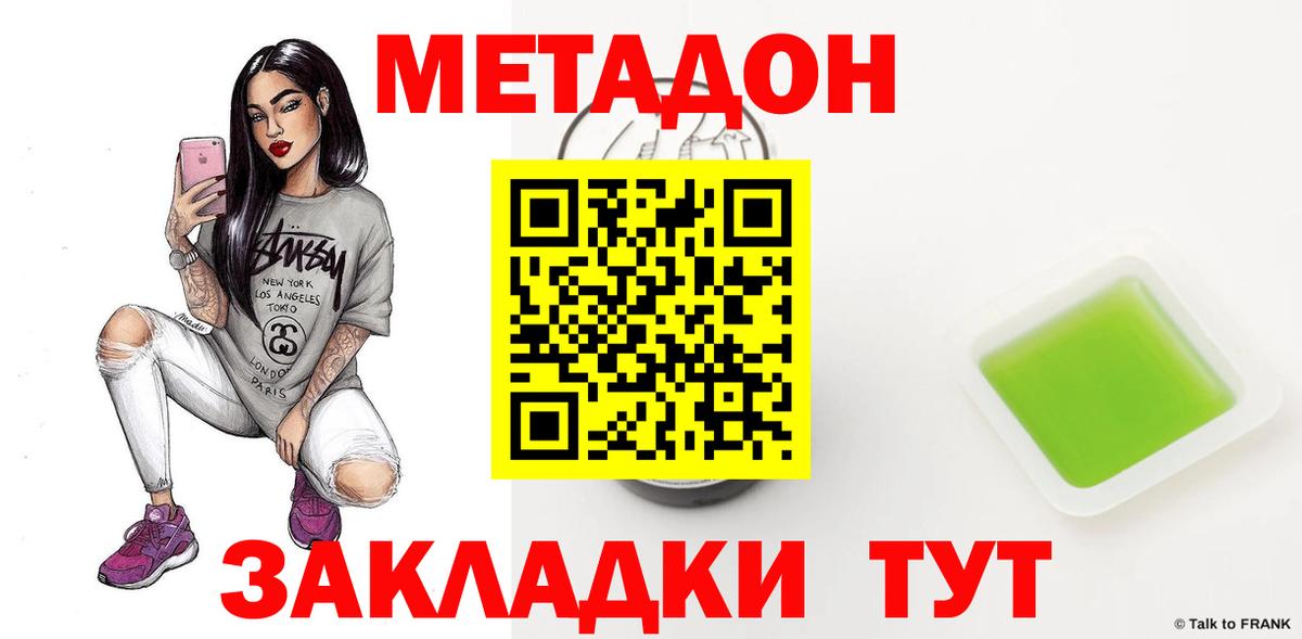 Уварово  Метадон белоснежный  Вход с VPN 